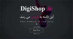 Desktop Screenshot of digishop.ir